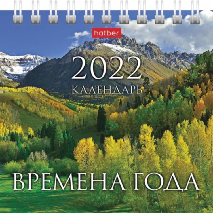 Календарь-домик 2022 г, 101х101мм, на гребне 